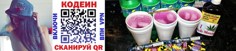 Кодеин Purple Drank  Купить где  Николаевск 